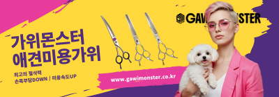 가위몬스터배너
